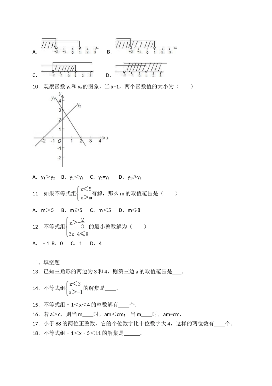 【八年级下册数学北师大版】第2章单元测试1.doc_第2页