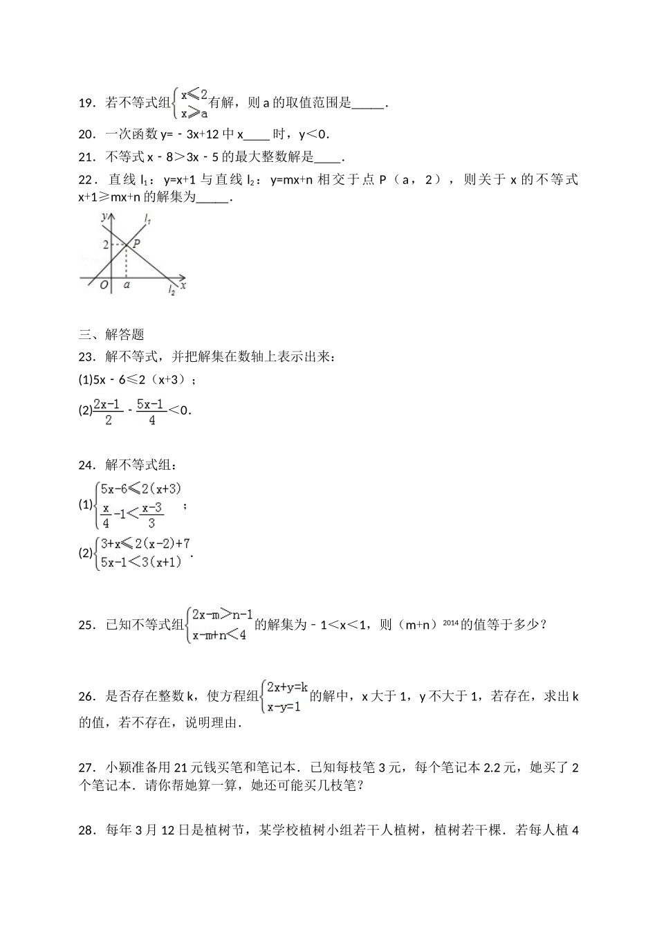 【八年级下册数学北师大版】第2章单元测试1.doc_第3页