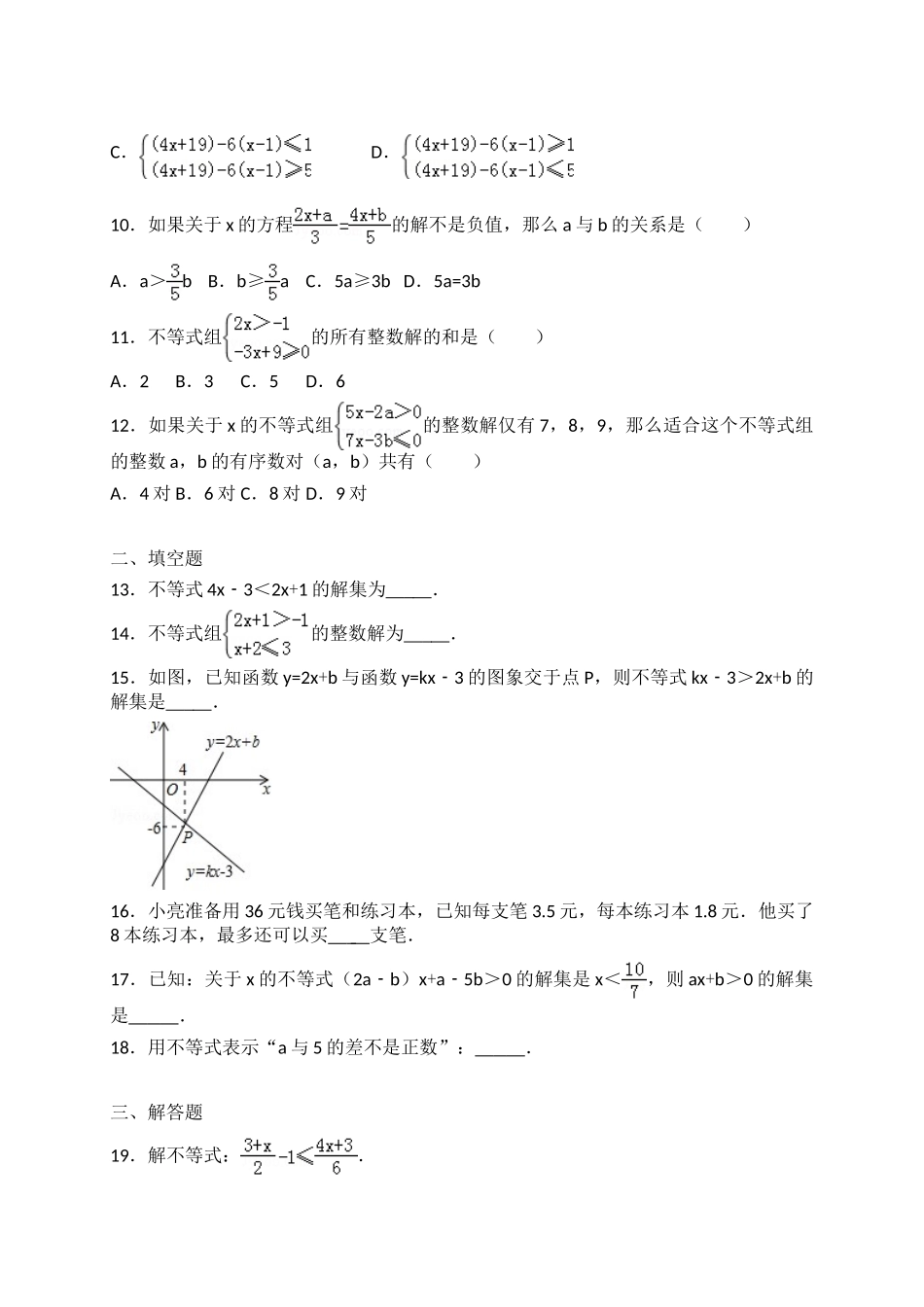 【八年级下册数学北师大版】第2章单元测试2.doc_第2页