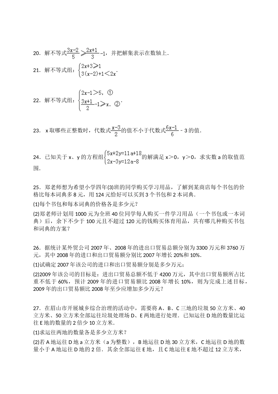 【八年级下册数学北师大版】第2章单元测试2.doc_第3页