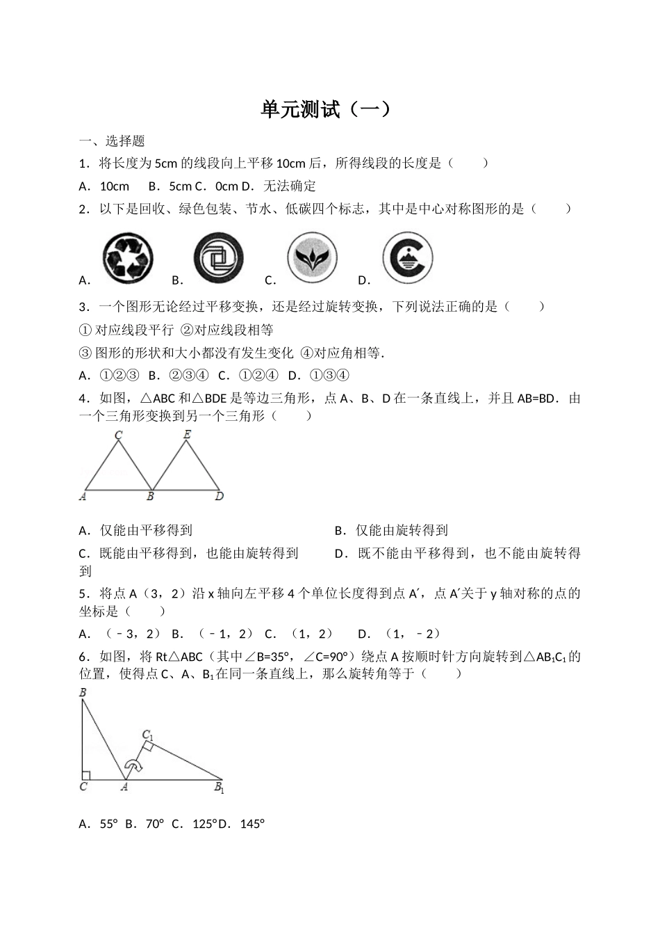 【八年级下册数学北师大版】第3章单元测试1.doc_第1页