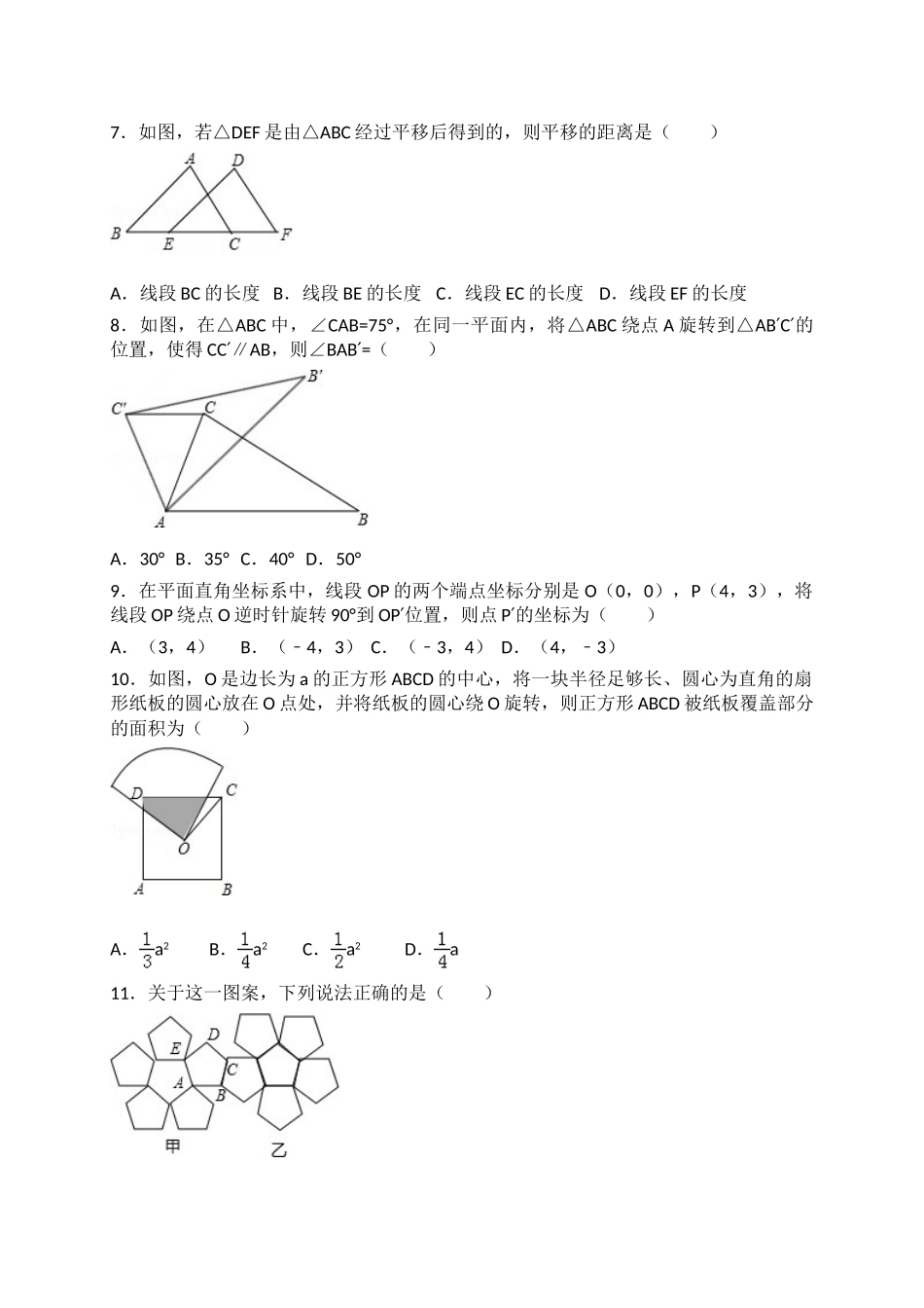 【八年级下册数学北师大版】第3章单元测试1.doc_第2页