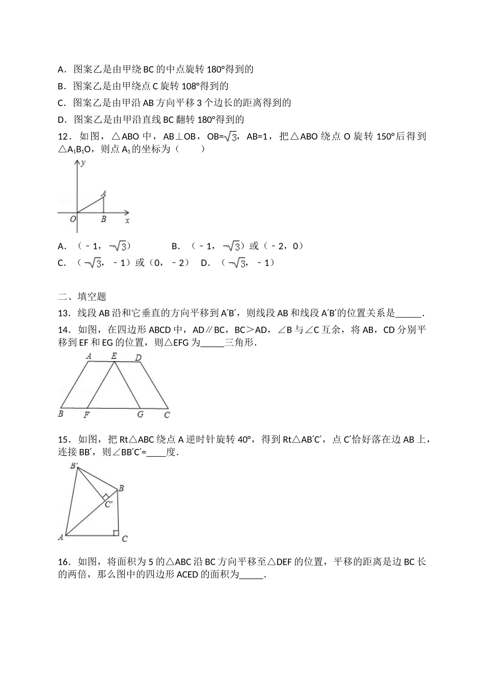 【八年级下册数学北师大版】第3章单元测试1.doc_第3页