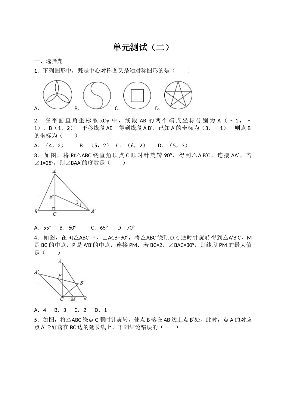 【八年级下册数学北师大版】第3章单元测试2.doc_第1页