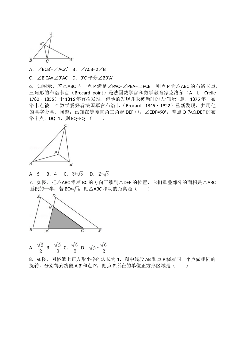 【八年级下册数学北师大版】第3章单元测试2.doc_第2页
