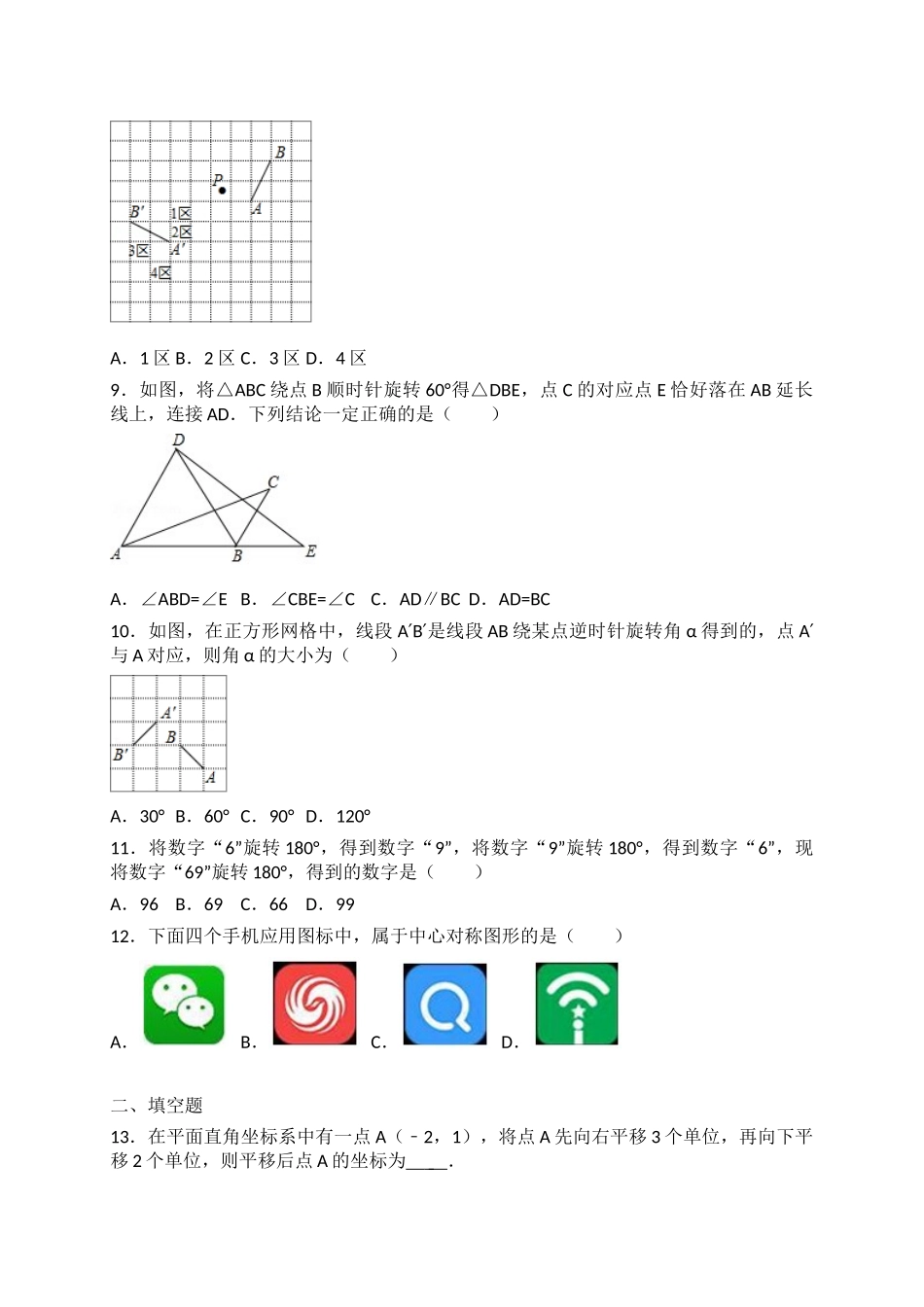 【八年级下册数学北师大版】第3章单元测试2.doc_第3页