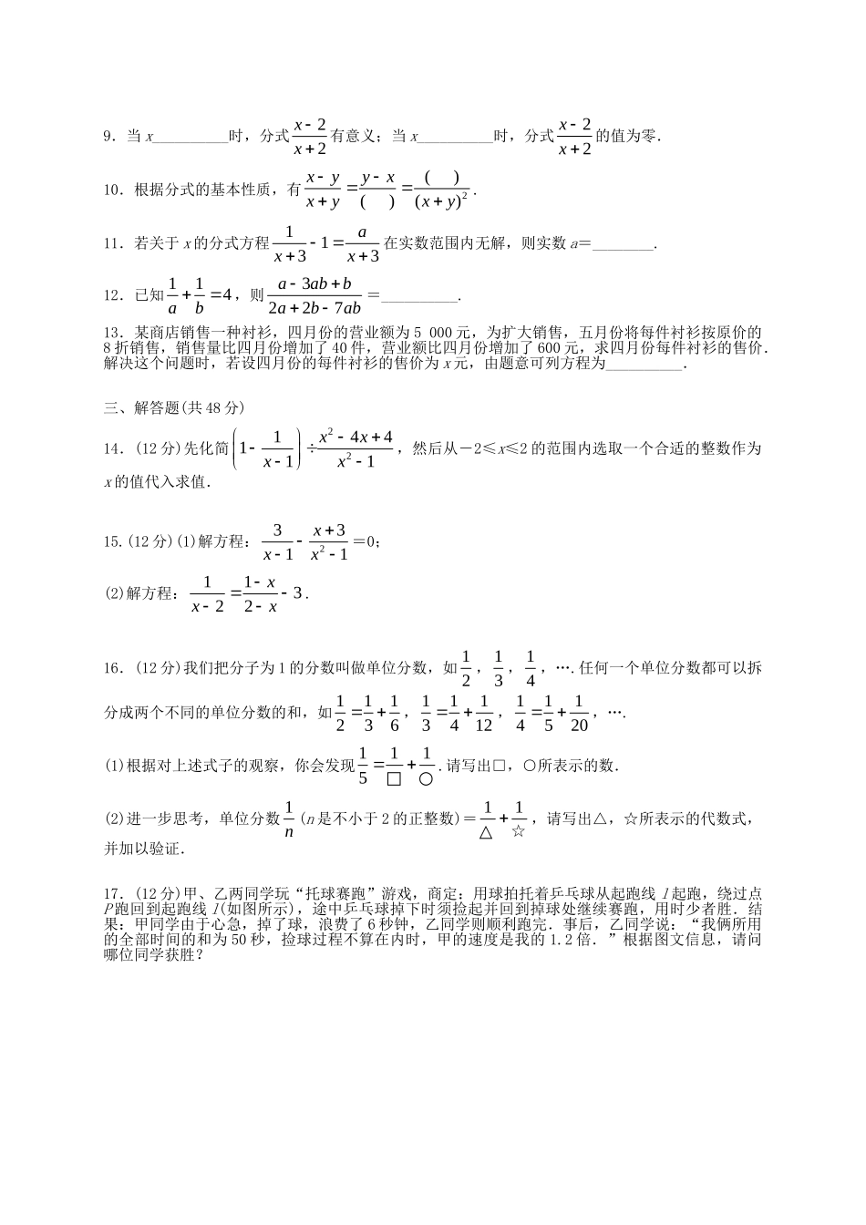 【八年级下册数学北师大版】第5章单元测试.doc_第2页