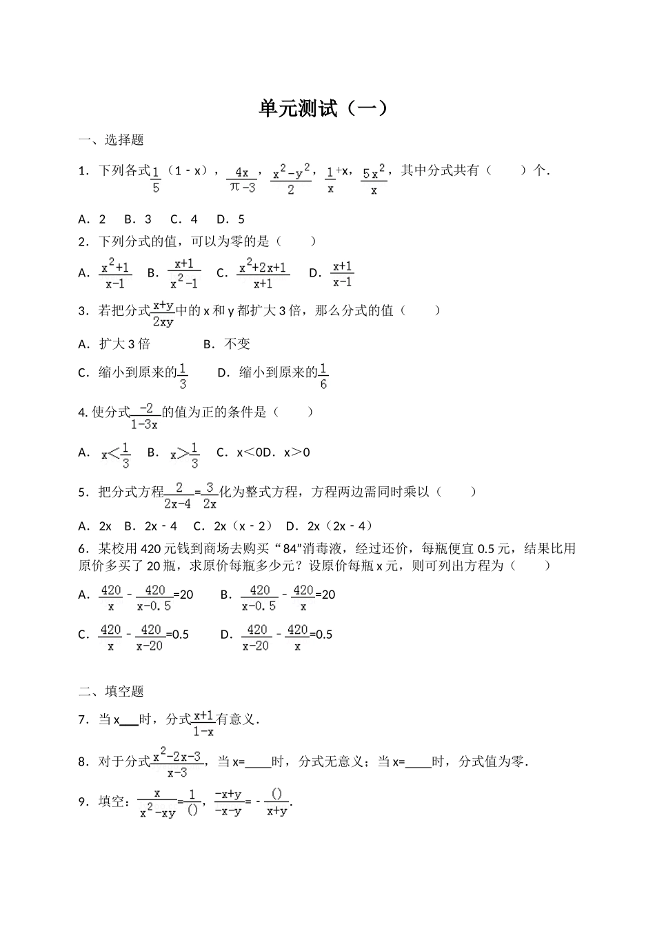 【八年级下册数学北师大版】第5章单元测试1.doc_第1页