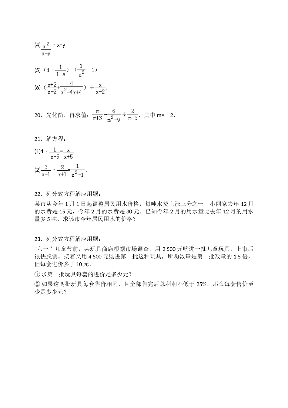 【八年级下册数学北师大版】第5章单元测试1.doc_第3页