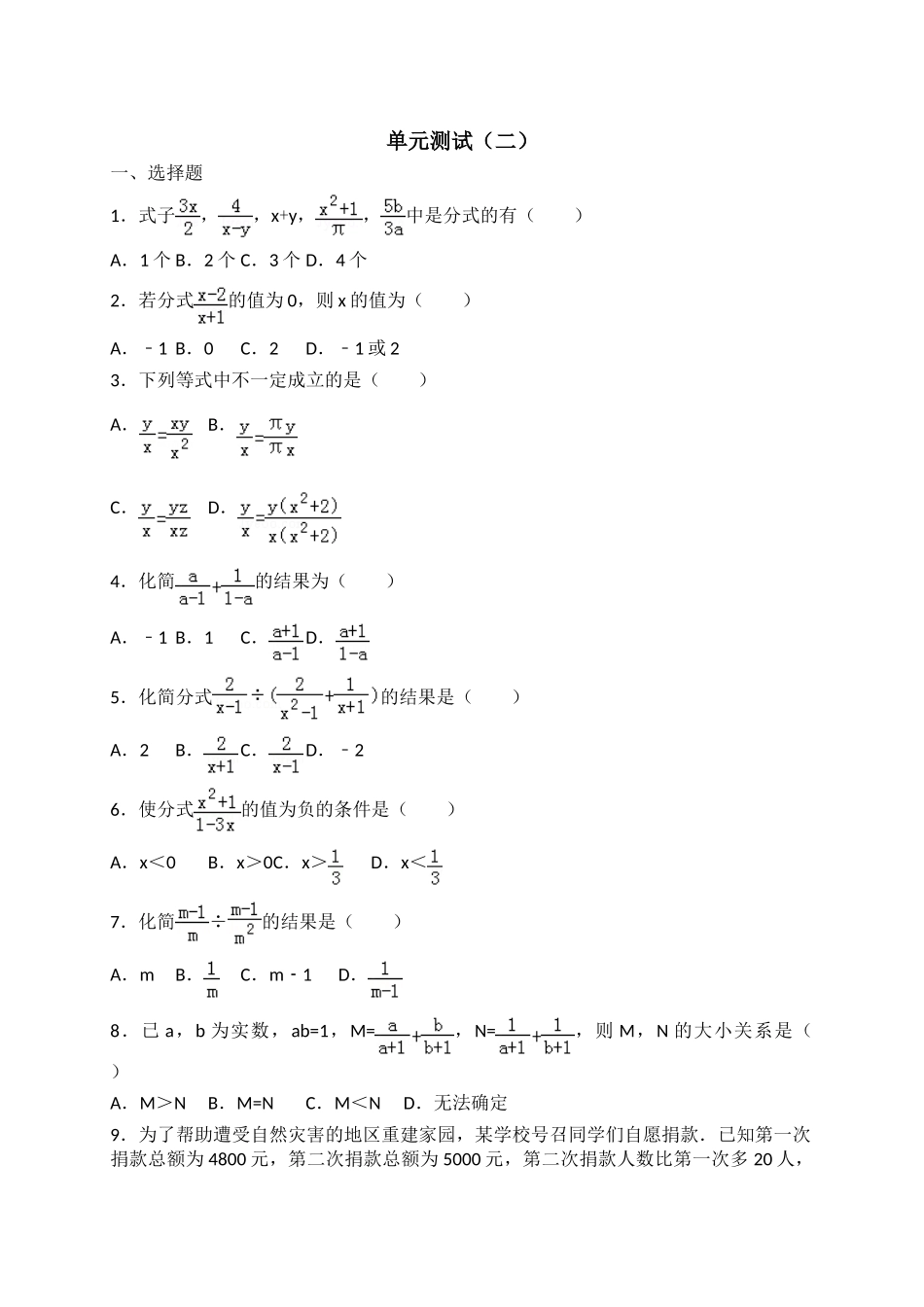 【八年级下册数学北师大版】第5章单元测试2.doc_第1页