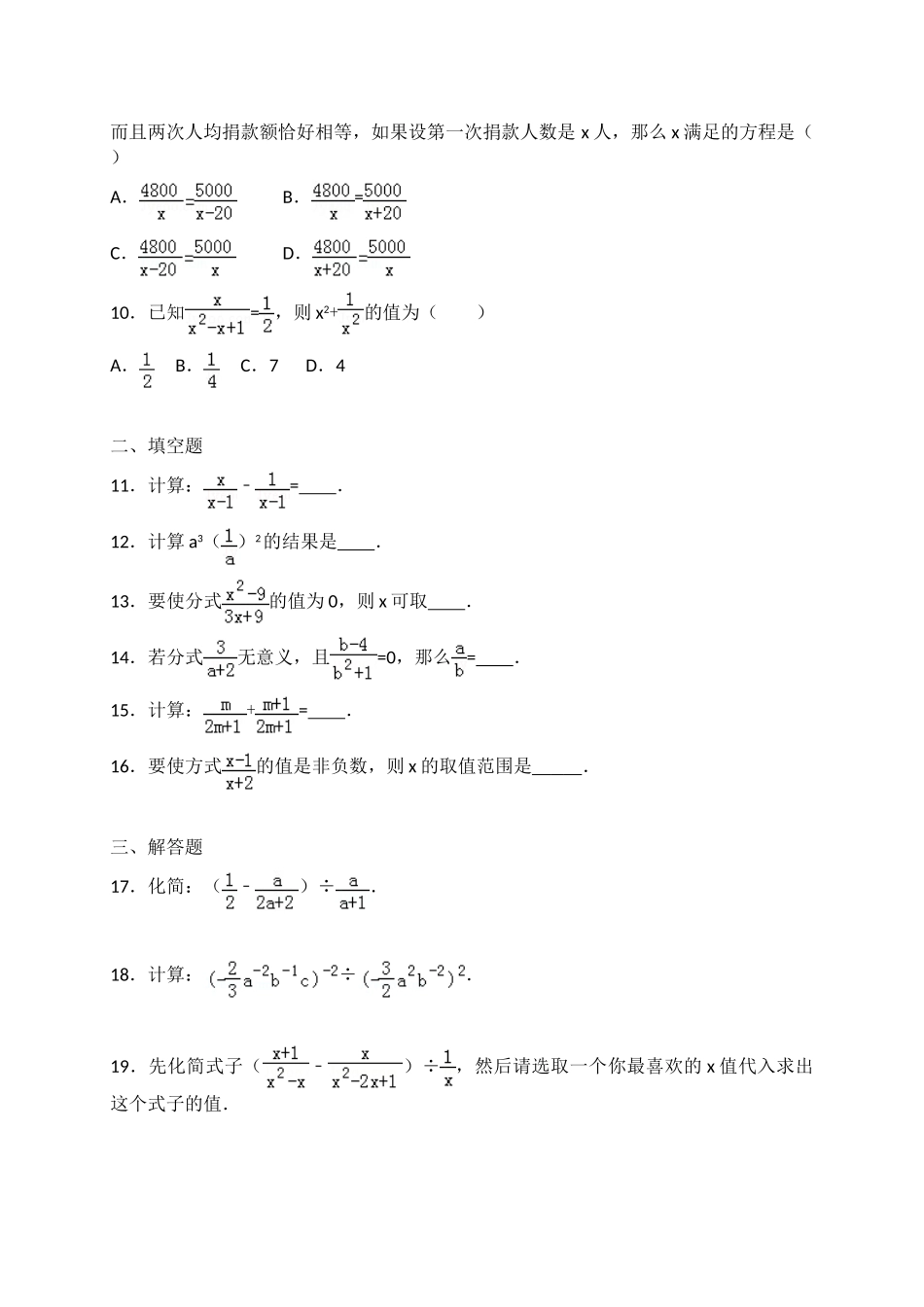 【八年级下册数学北师大版】第5章单元测试2.doc_第2页