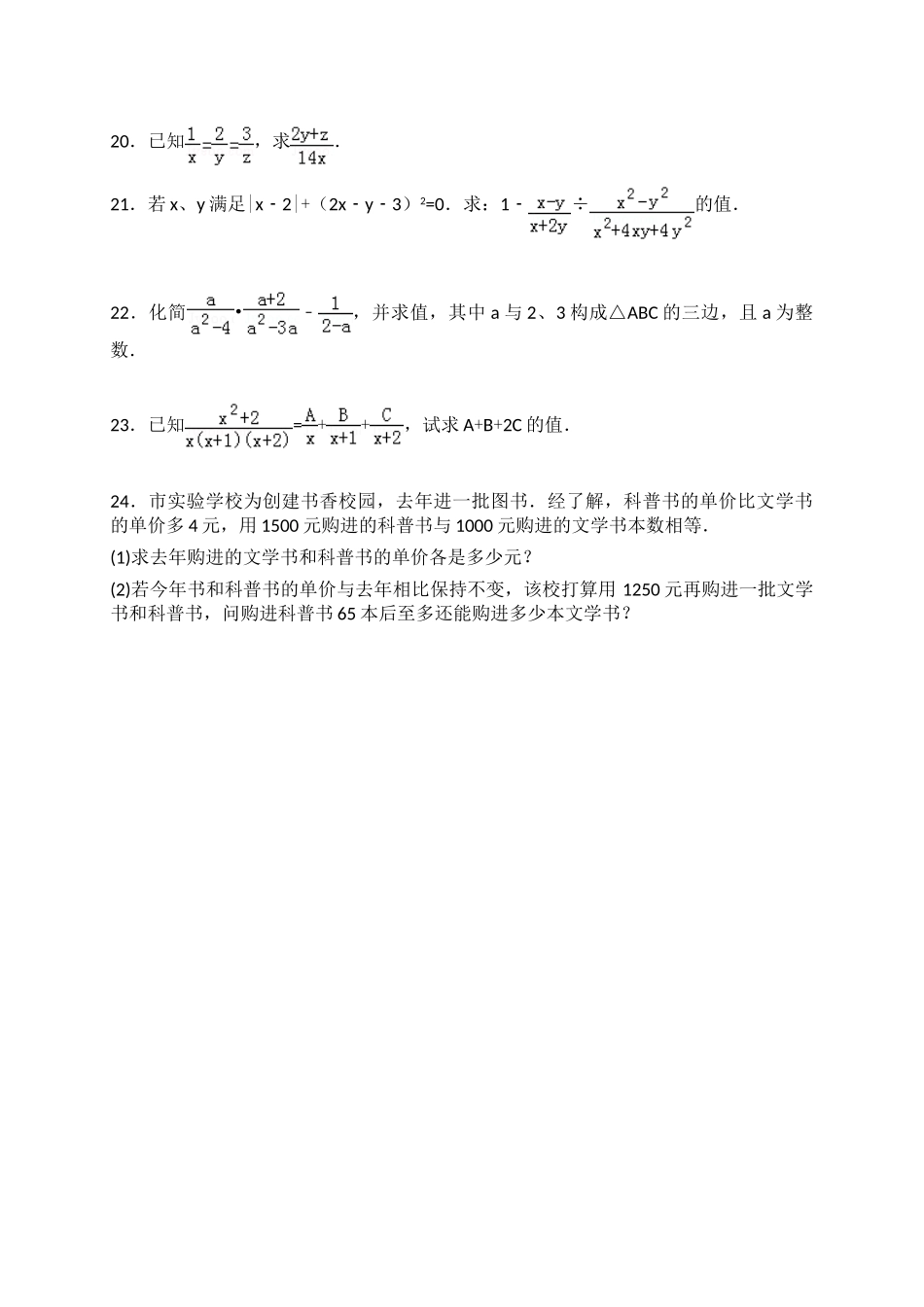 【八年级下册数学北师大版】第5章单元测试2.doc_第3页