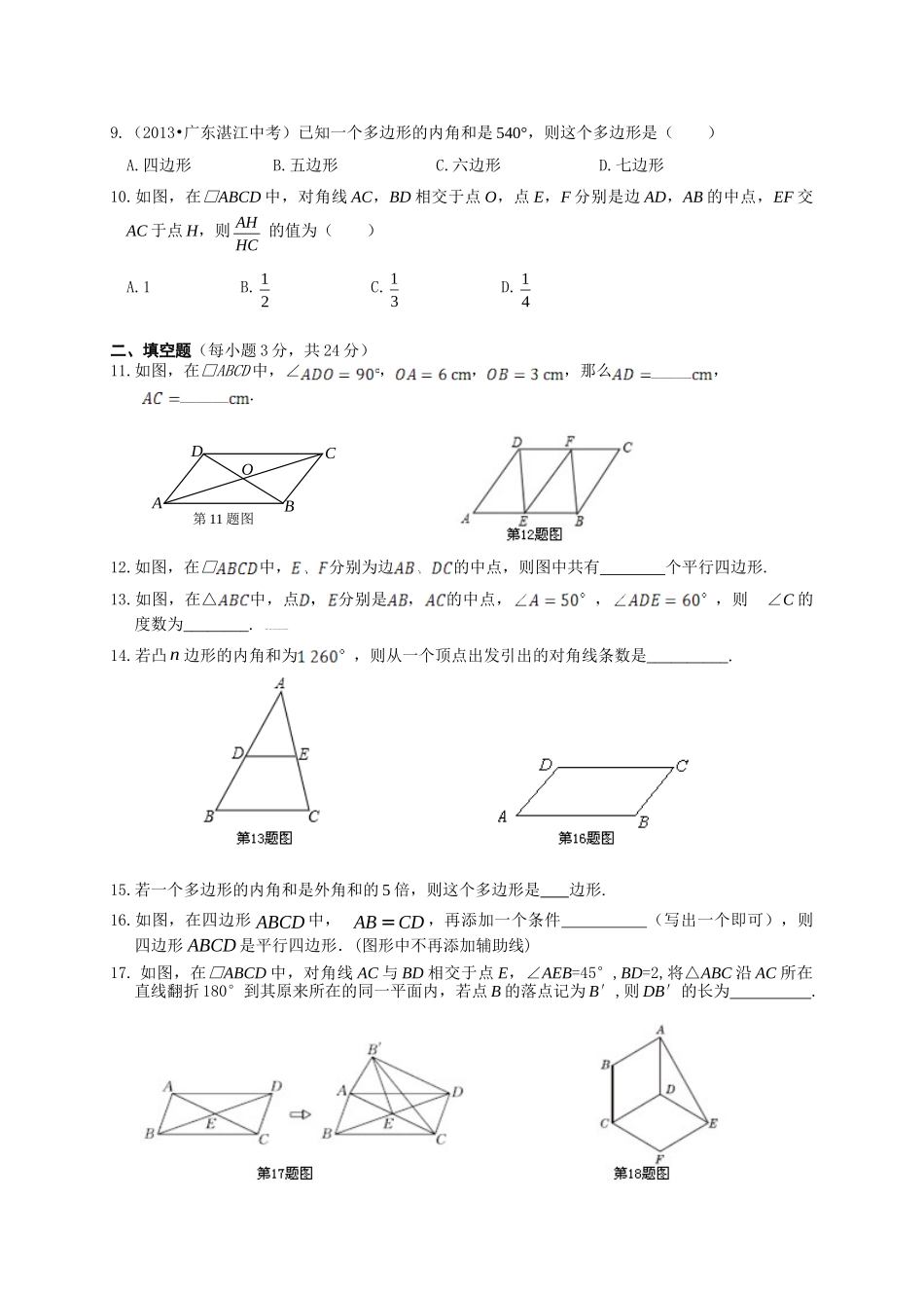 【八年级下册数学北师大版】第6章单元测试.doc_第2页