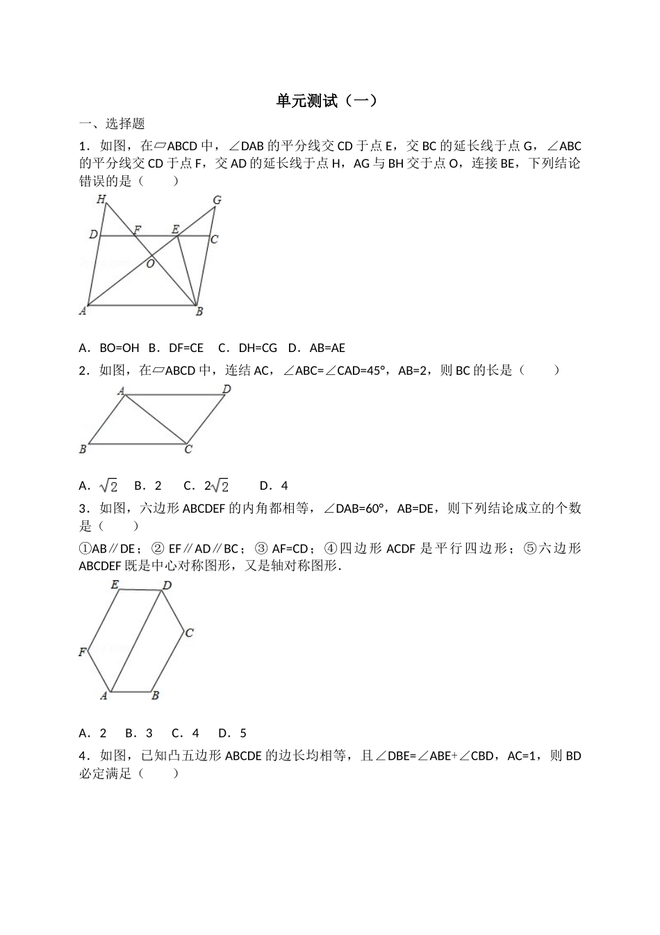 【八年级下册数学北师大版】第6章单元测试1.doc_第1页