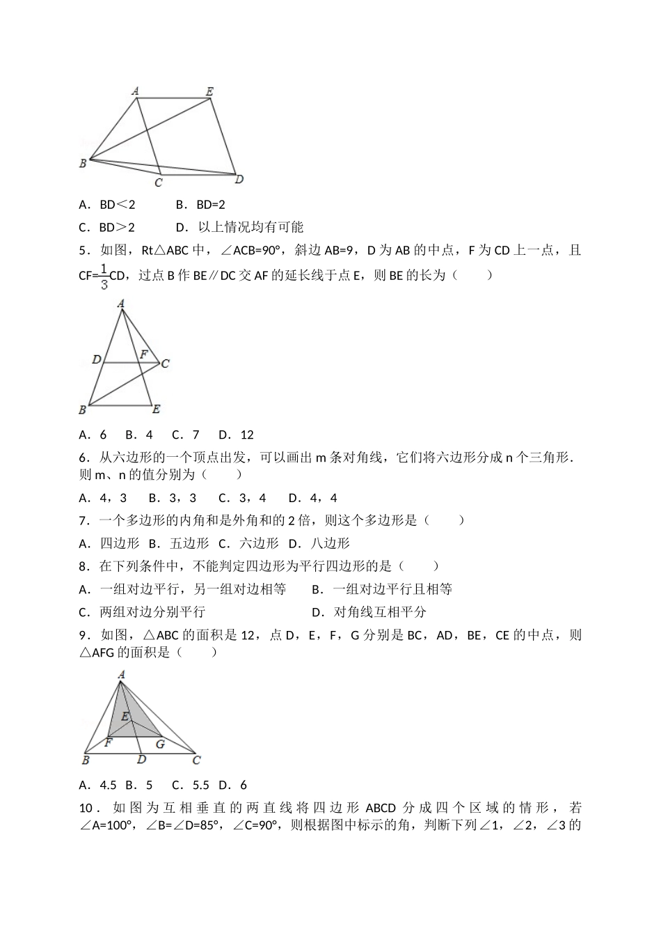 【八年级下册数学北师大版】第6章单元测试1.doc_第2页