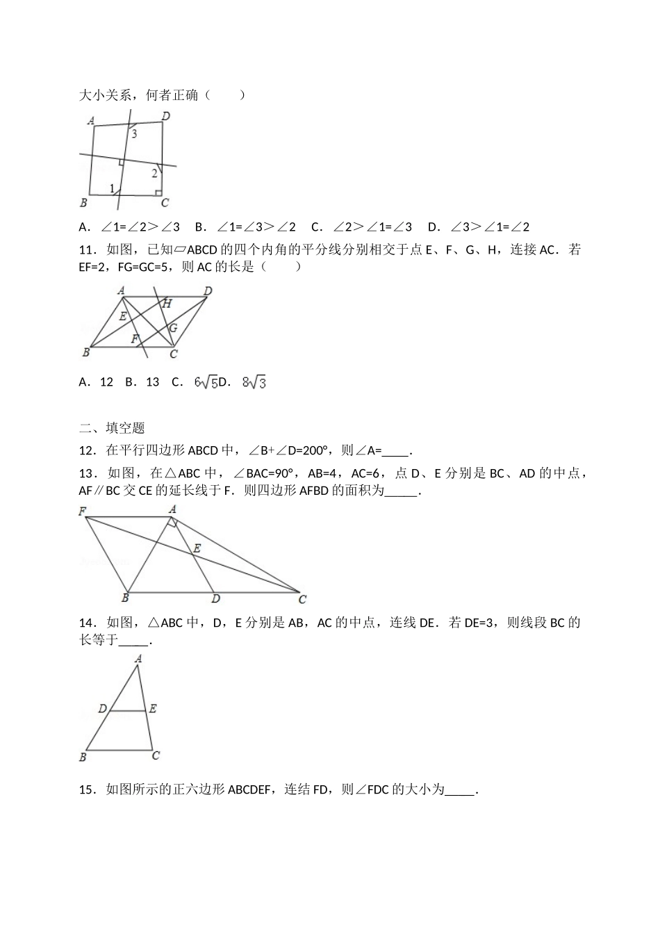 【八年级下册数学北师大版】第6章单元测试1.doc_第3页