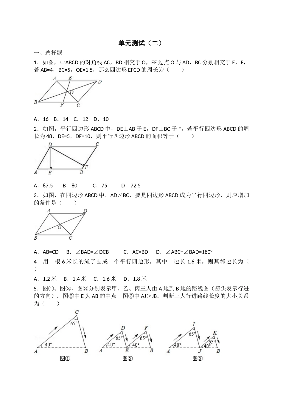 【八年级下册数学北师大版】第6章单元测试2.doc_第1页