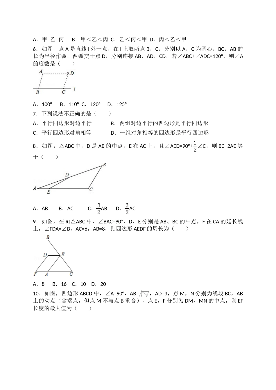 【八年级下册数学北师大版】第6章单元测试2.doc_第2页