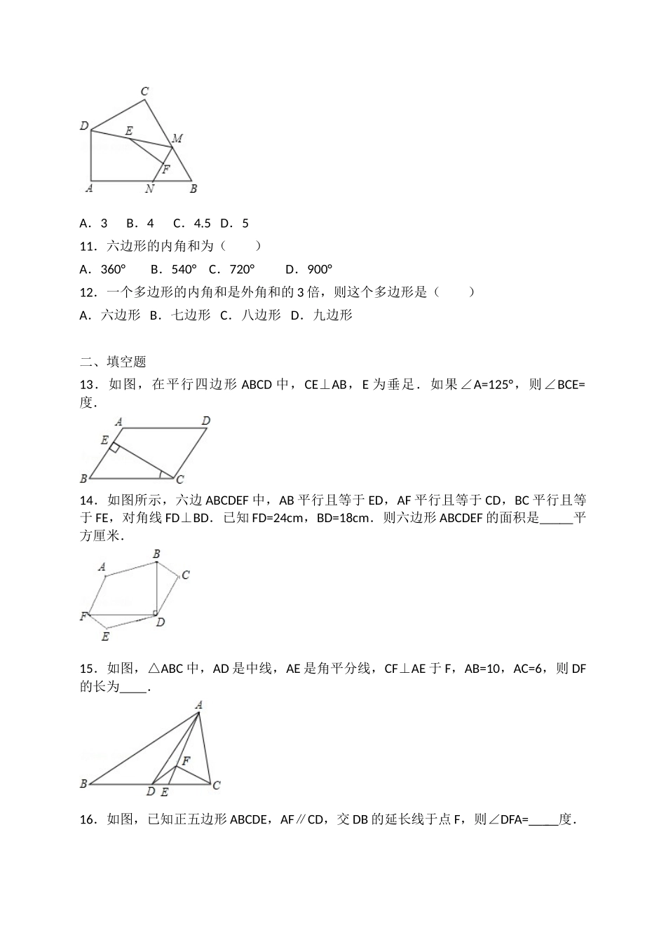 【八年级下册数学北师大版】第6章单元测试2.doc_第3页