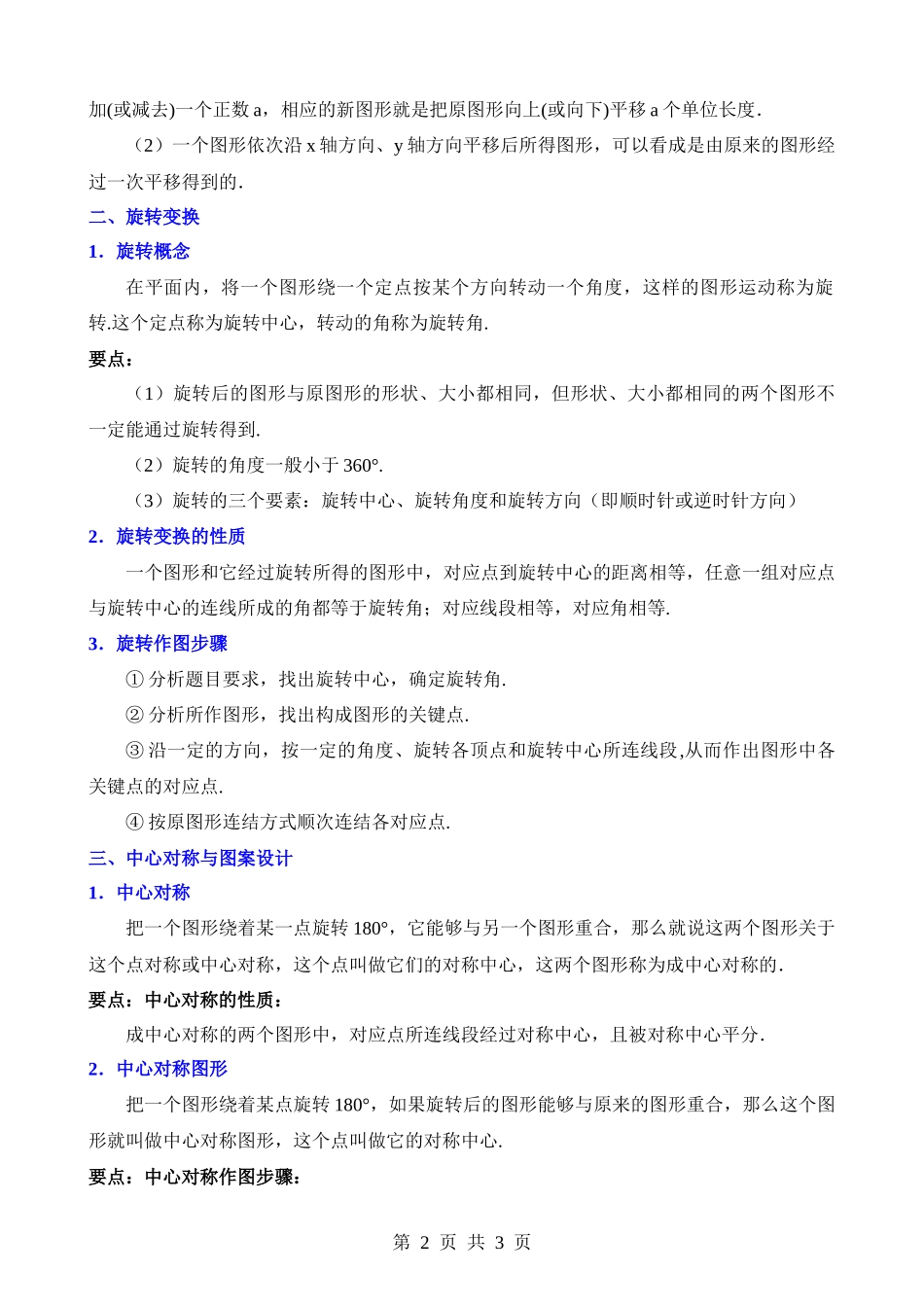【八年级下册数学北师大版】第三章 图形的平移与旋转（3类知识归纳）.docx_第2页