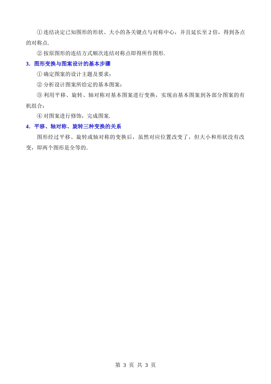 【八年级下册数学北师大版】第三章 图形的平移与旋转（3类知识归纳）.docx_第3页