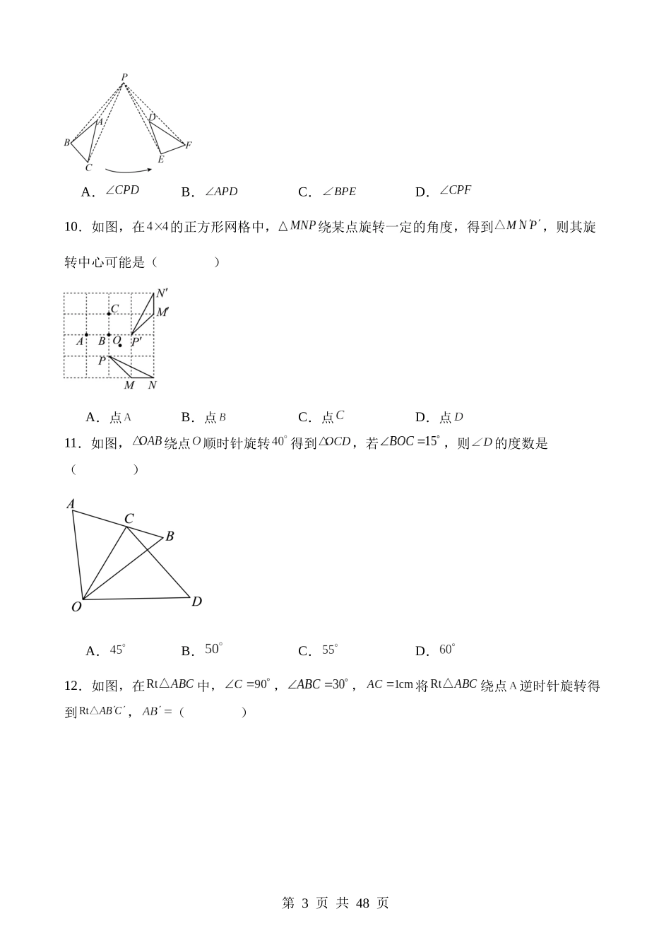 【八年级下册数学北师大版】第三章 图形的平移与旋转（5类题型突破）.docx_第3页