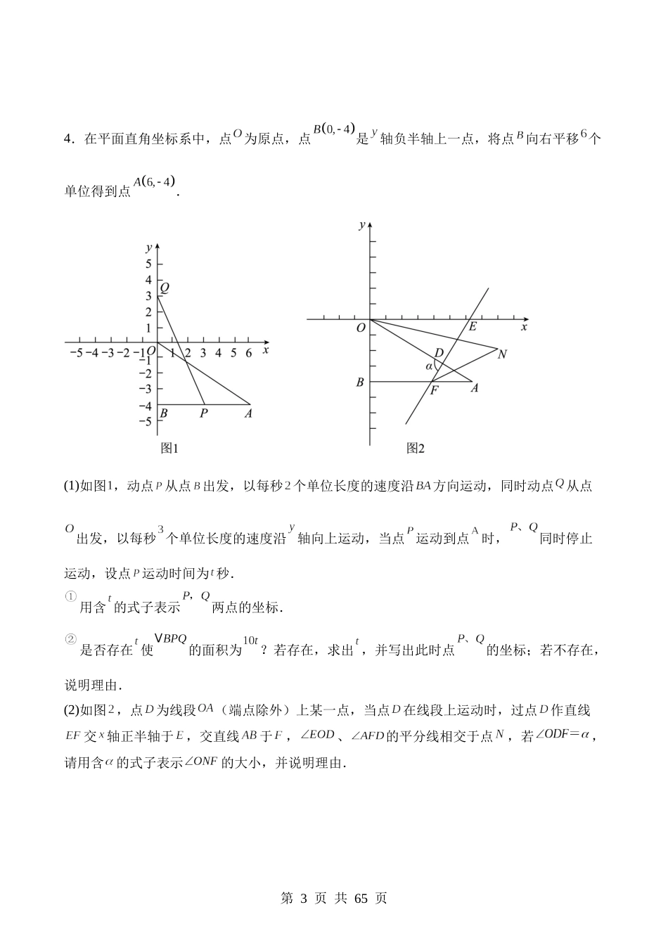 【八年级下册数学北师大版】第三章 图形的平移与旋转（9类压轴题专练）.docx_第3页