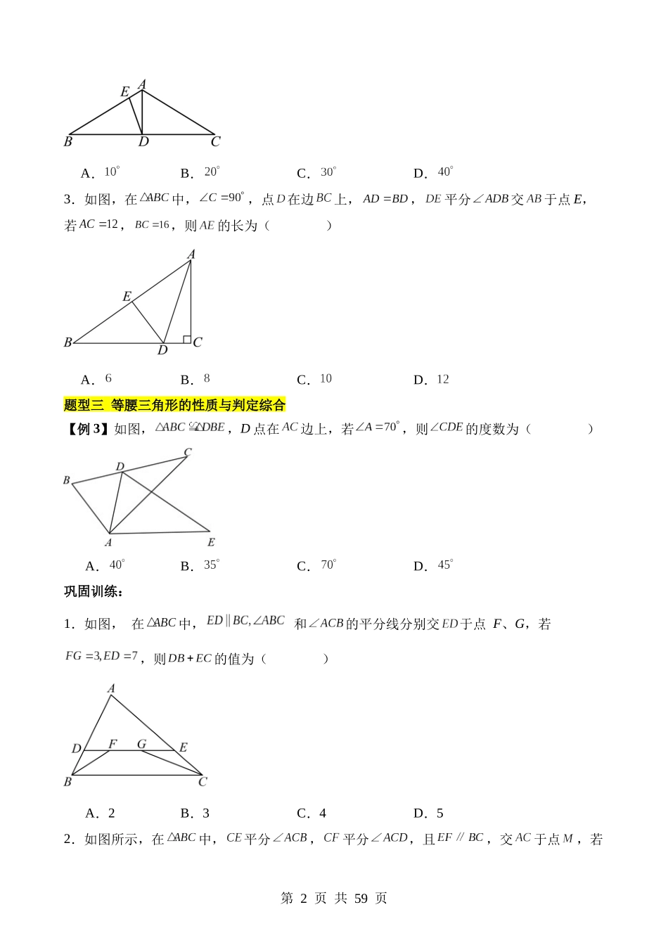 【八年级下册数学北师大版】第一章 三角形的证明（14类题型突破）.docx_第2页