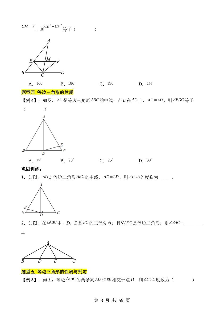 【八年级下册数学北师大版】第一章 三角形的证明（14类题型突破）.docx_第3页