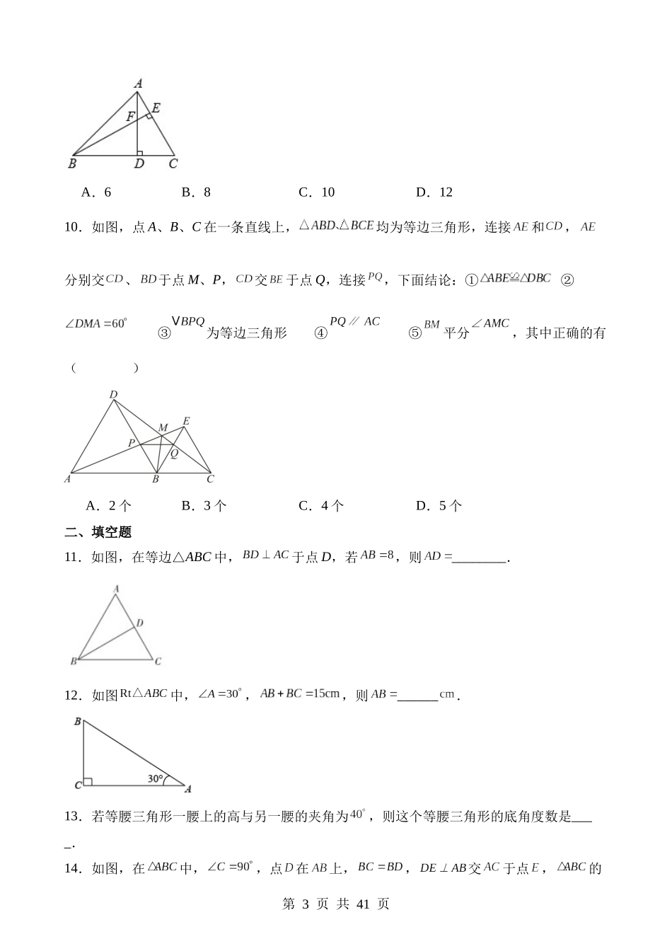 【八年级下册数学北师大版】第一章 三角形的证明（单元重点综合测试）.docx_第3页