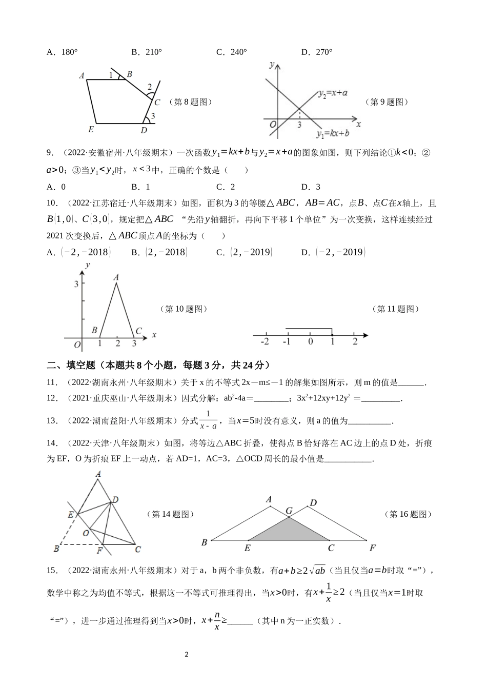 【八年级下册数学北师大版】期末必刷 名师押题预测卷（夺分）.docx_第2页