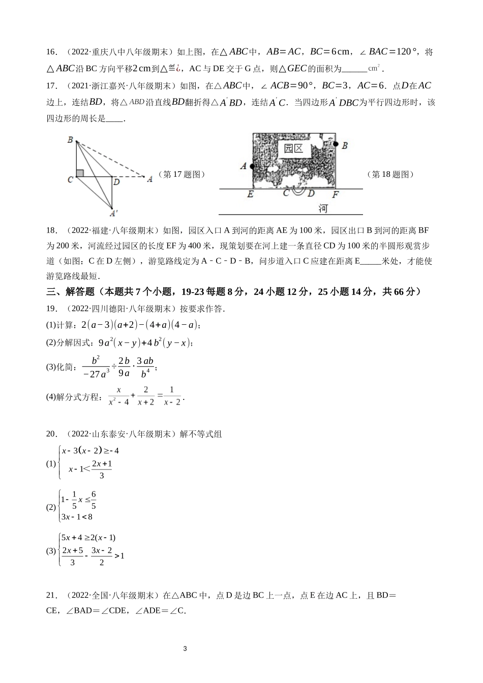 【八年级下册数学北师大版】期末必刷 名师押题预测卷（夺分）.docx_第3页