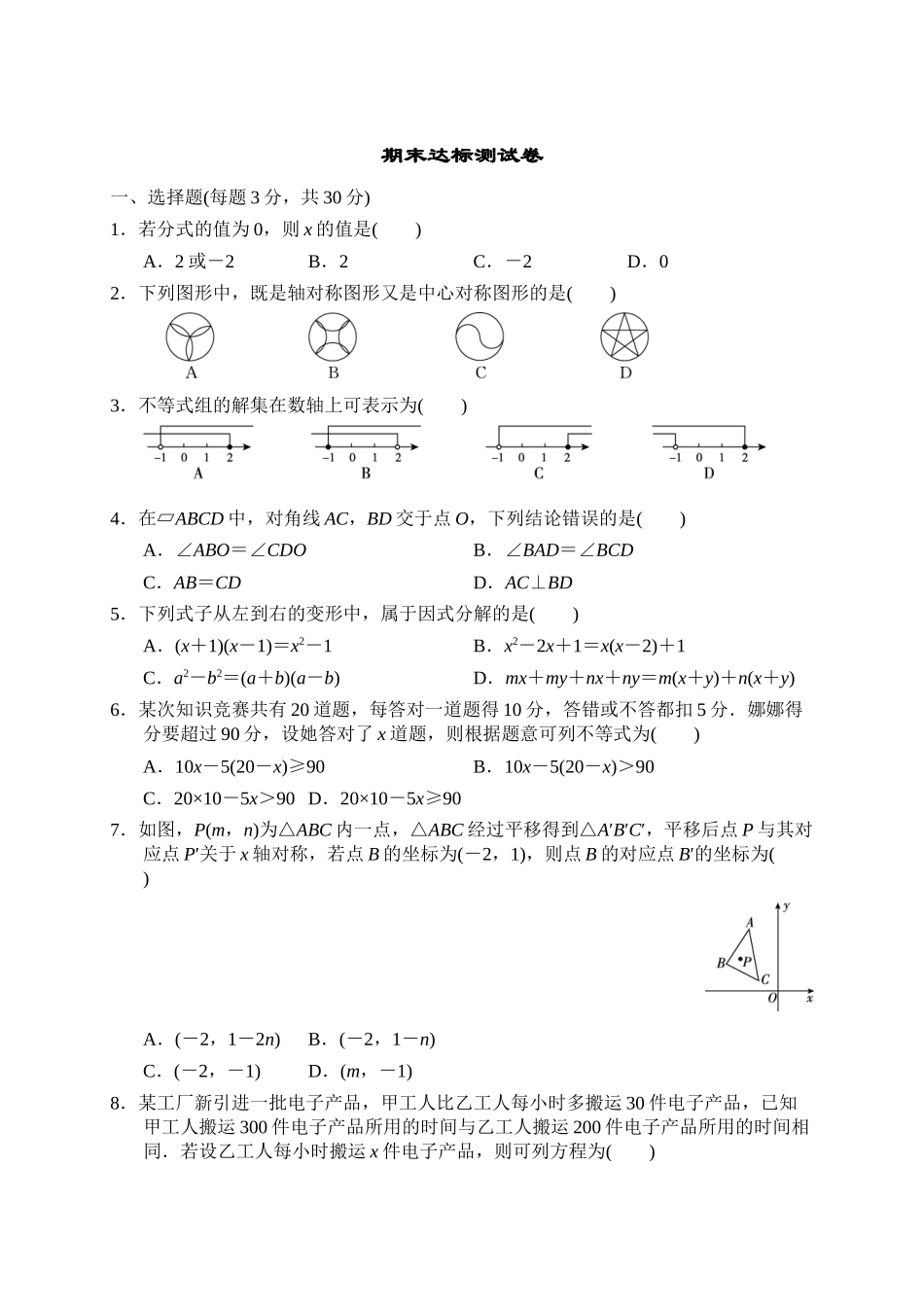 【八年级下册数学北师大版】期末达标测试卷.docx_第1页