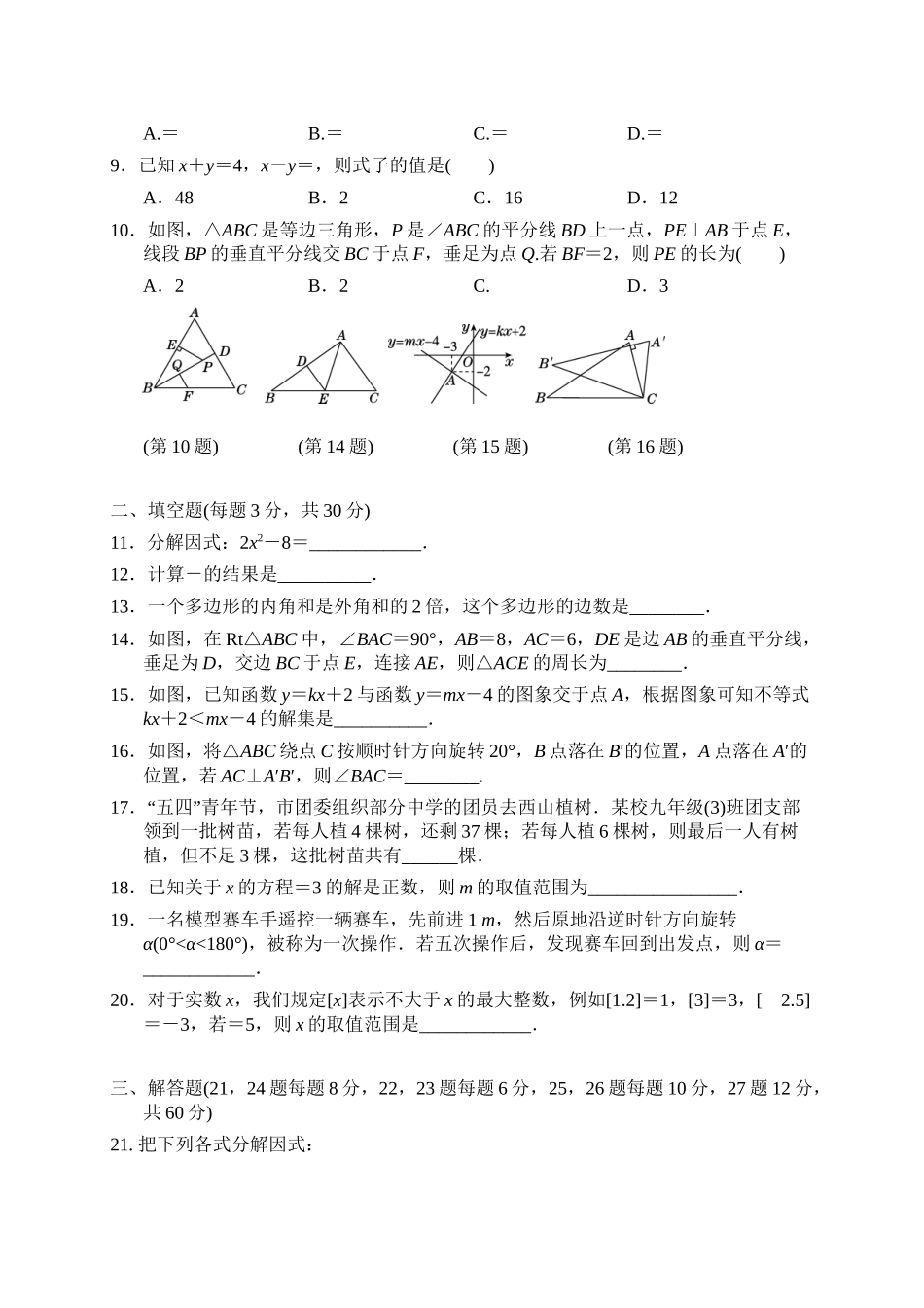 【八年级下册数学北师大版】期末达标测试卷.docx_第2页