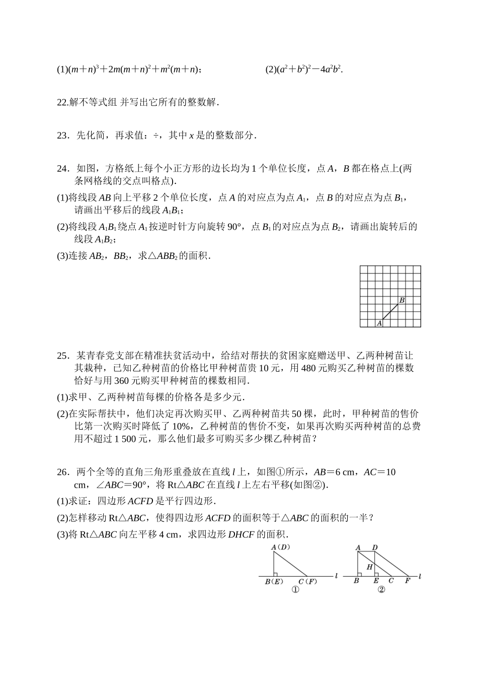 【八年级下册数学北师大版】期末达标测试卷.docx_第3页