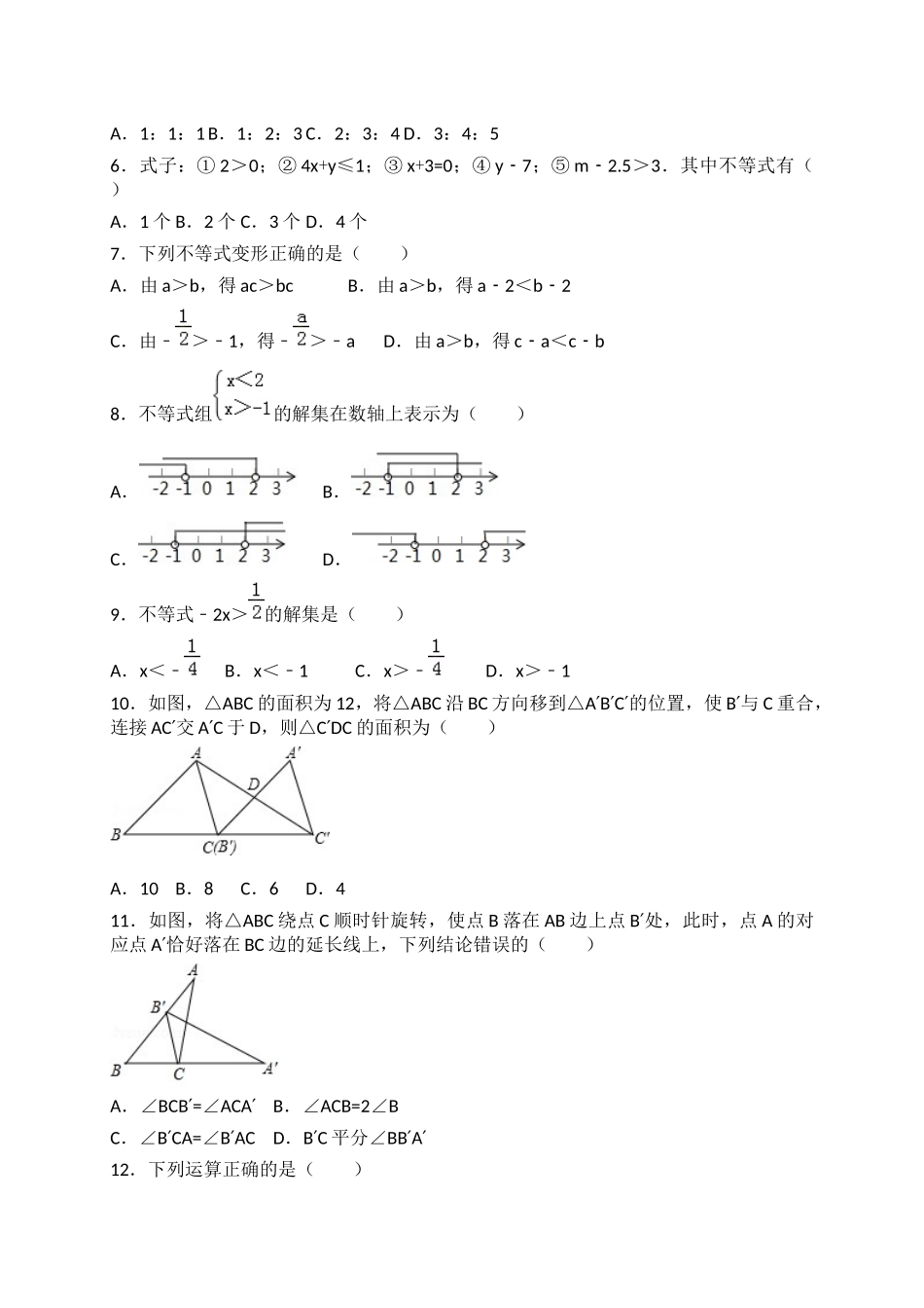 【八年级下册数学北师大版】期中测试1.docx_第2页