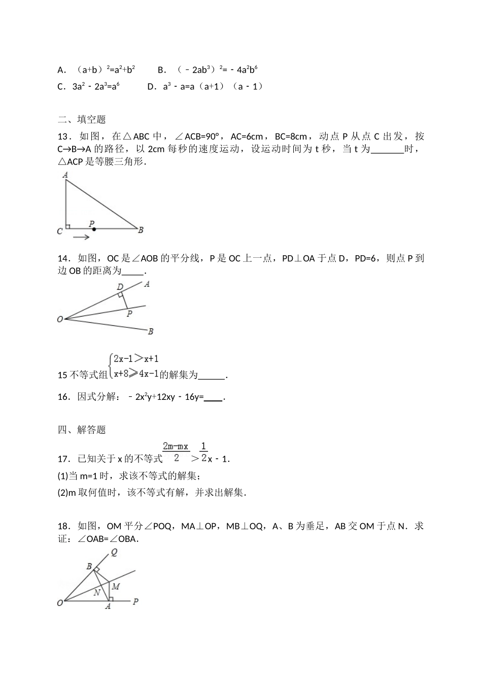 【八年级下册数学北师大版】期中测试1.docx_第3页