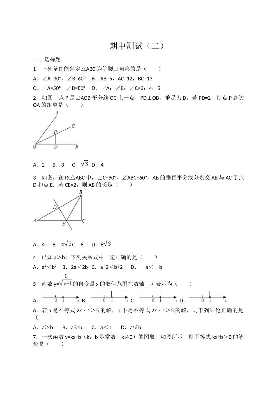 【八年级下册数学北师大版】期中测试2.docx_第1页