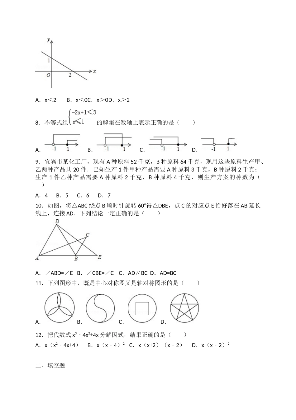 【八年级下册数学北师大版】期中测试2.docx_第2页