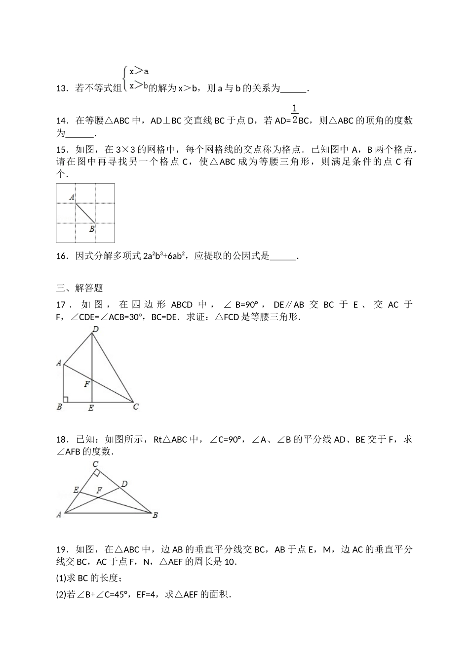 【八年级下册数学北师大版】期中测试2.docx_第3页