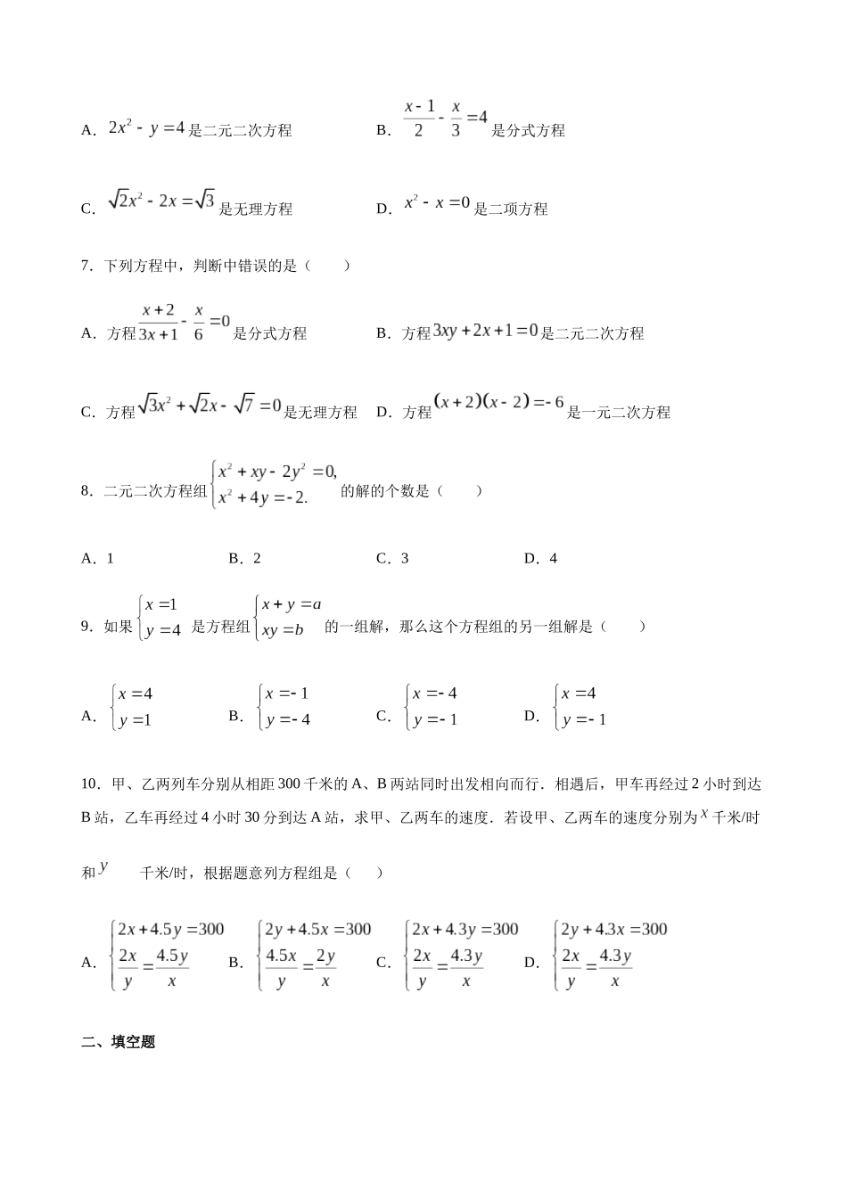 【八年级下册数学沪教版】第21章单元测试.docx_第2页