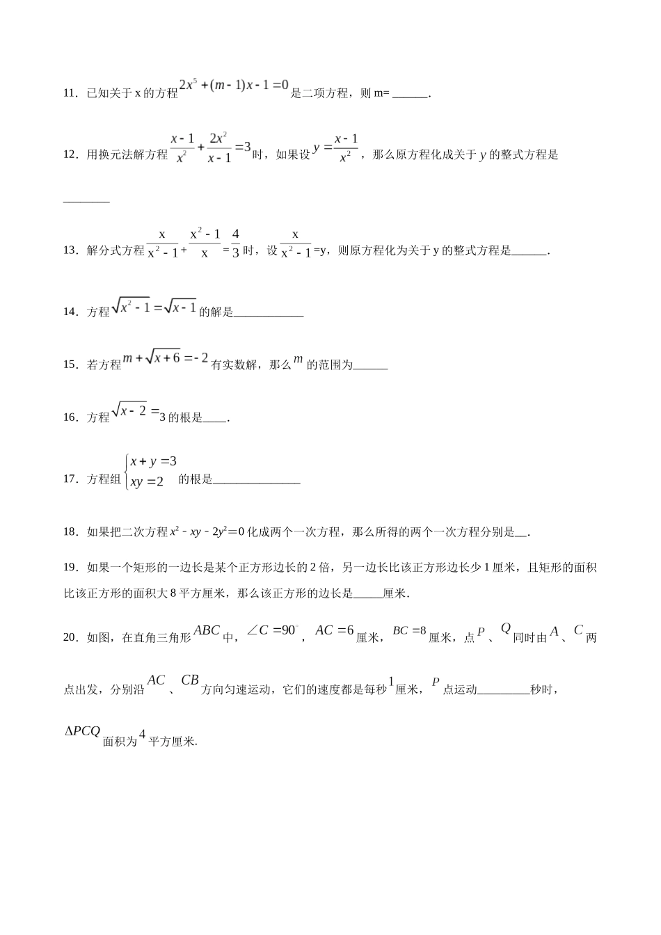 【八年级下册数学沪教版】第21章单元测试.docx_第3页