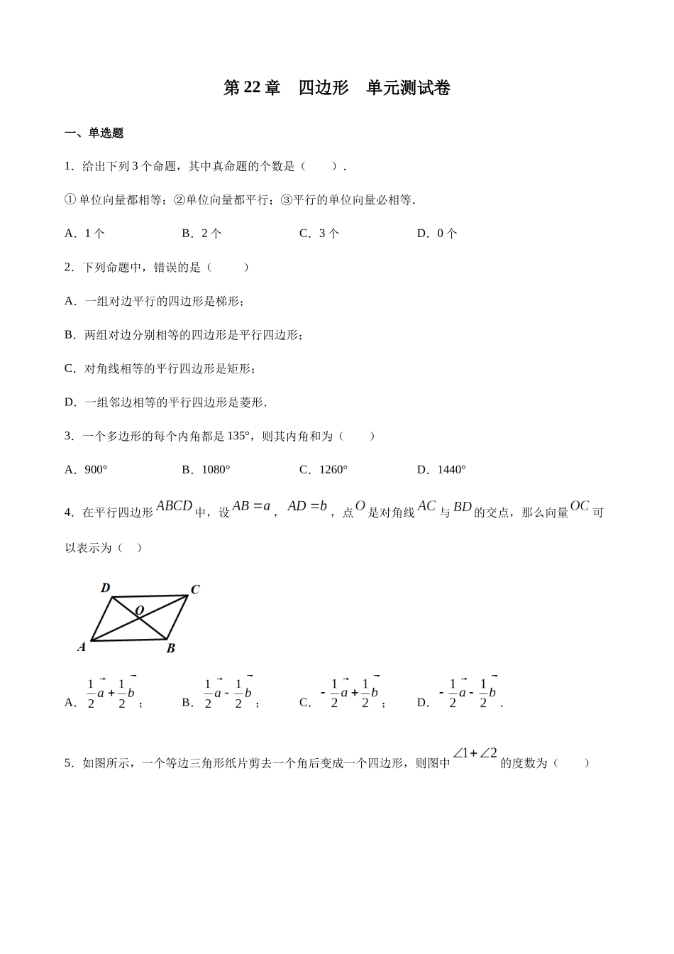 【八年级下册数学沪教版】第22章单元测试.docx_第1页