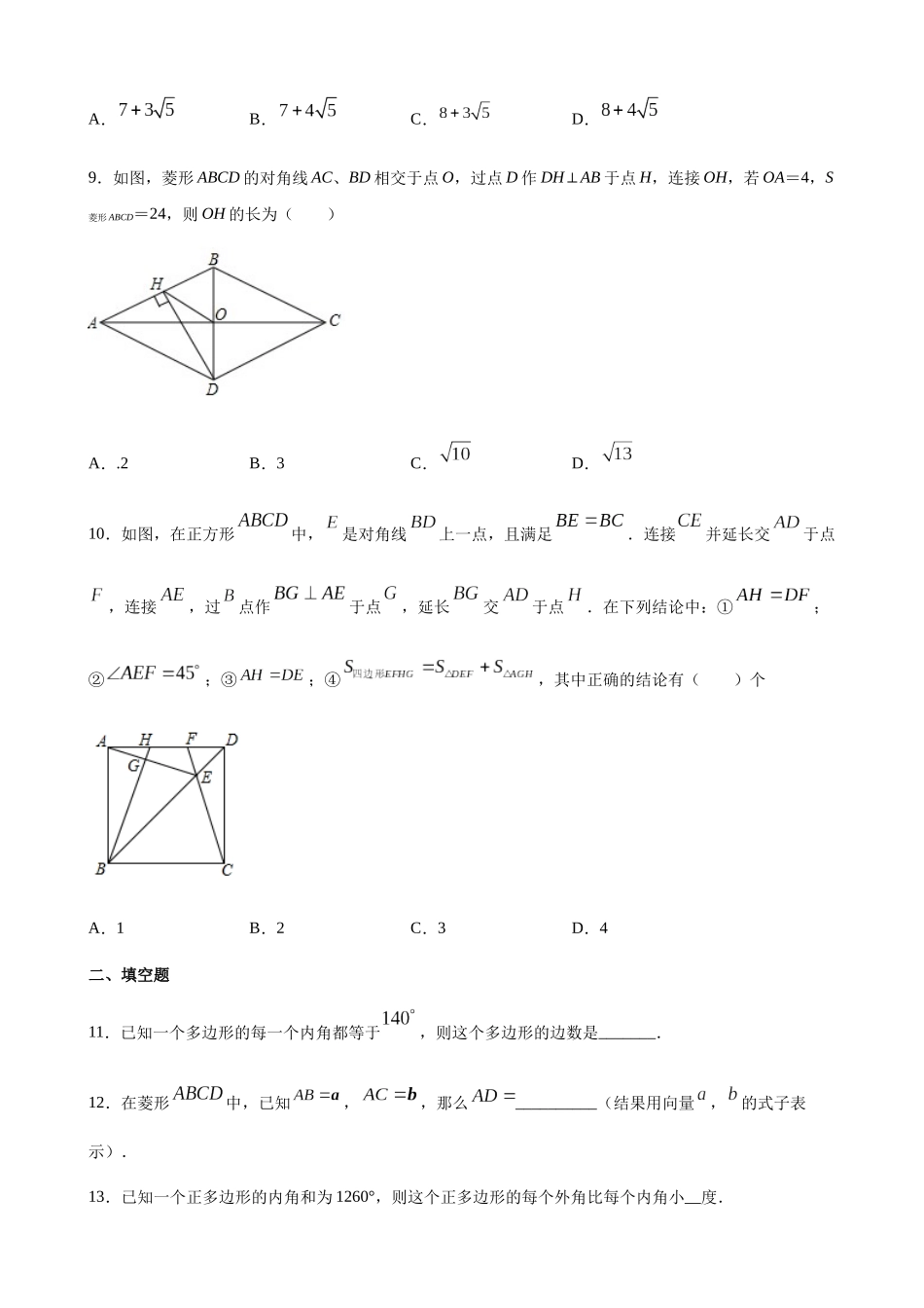 【八年级下册数学沪教版】第22章单元测试.docx_第3页