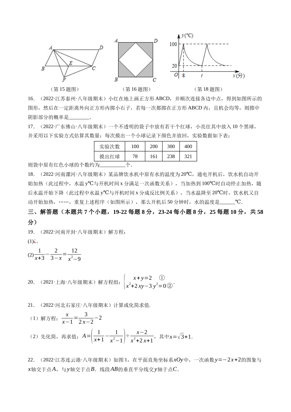 【八年级下册数学沪教版】高频考点常考卷（培优）.docx_第3页