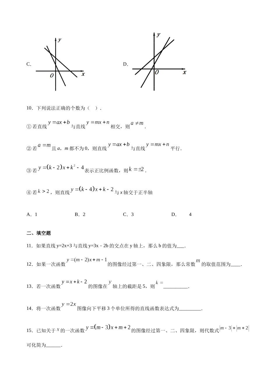 【八年级下册数学沪教版】练习题-20.2 一次函数的图像.docx_第3页