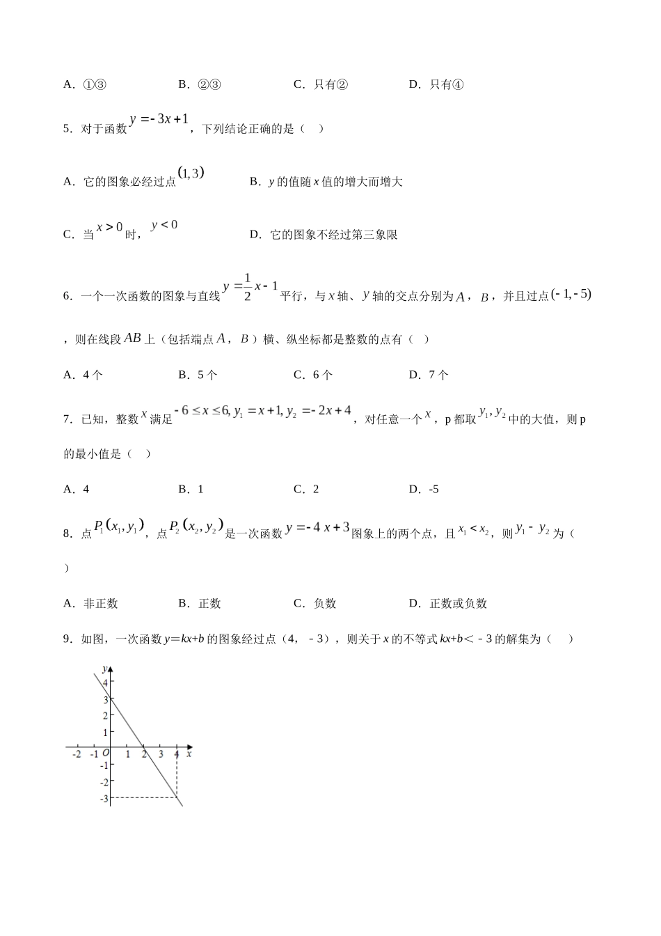 【八年级下册数学沪教版】练习题-20.3 一次函数的性质.docx_第2页