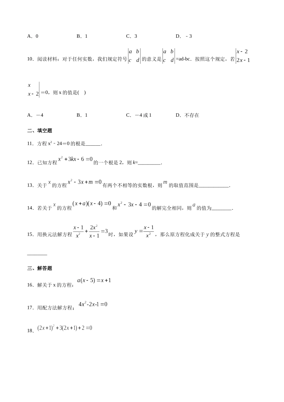 【八年级下册数学沪教版】练习题-21.1 整式方程.docx_第2页