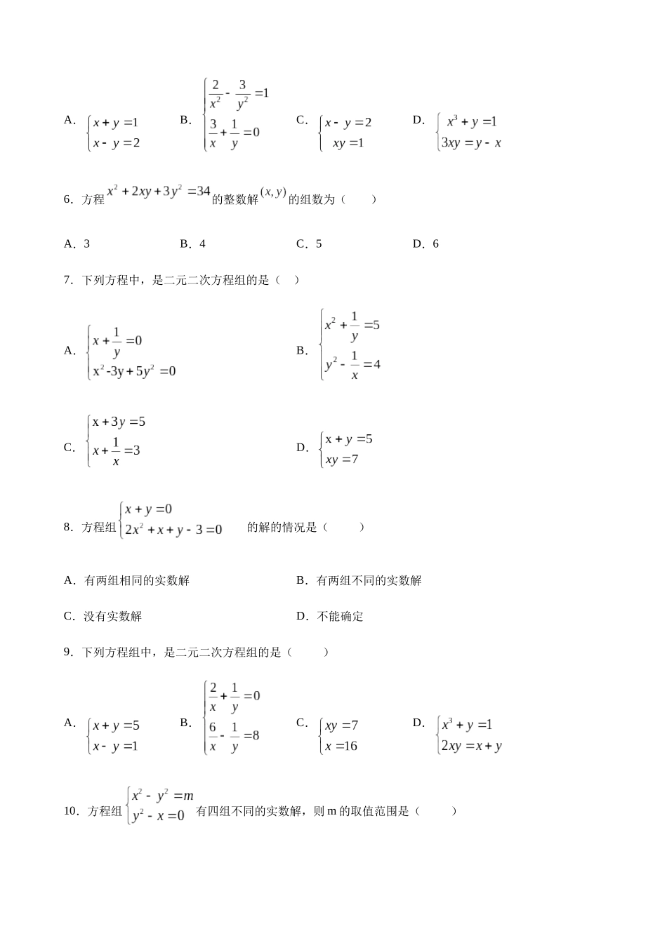 【八年级下册数学沪教版】练习题-21.2 二项方程.docx_第2页