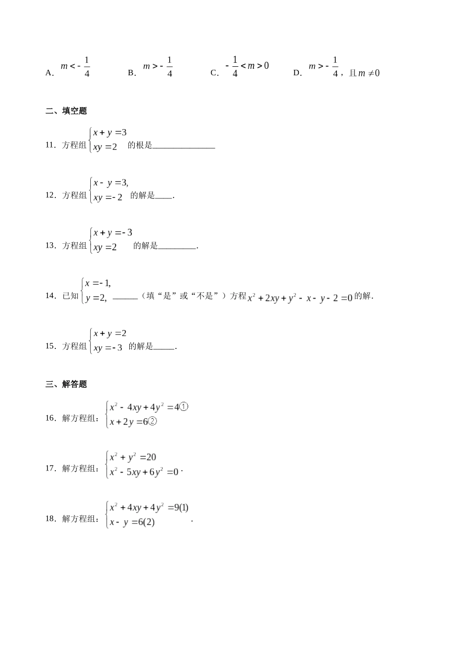 【八年级下册数学沪教版】练习题-21.2 二项方程.docx_第3页